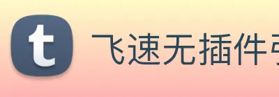 飞速无插件引领体育观看新体验 Logo